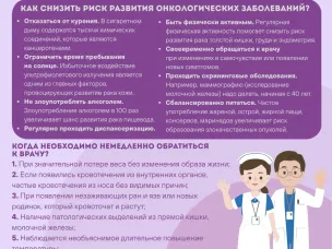 Ранняя диагностика и ее значение в профилактике онкологических заболеваний