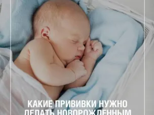 Первые прививки