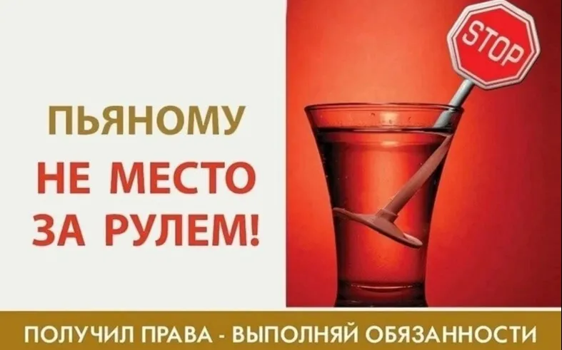 Перевозская Госавтоинспекция напоминает водителям о недопустимости управления автомобилем в нетрезвом состоянии