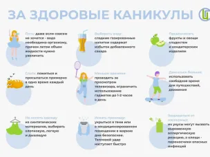 Как организовать здоровые летние каникулы для детей