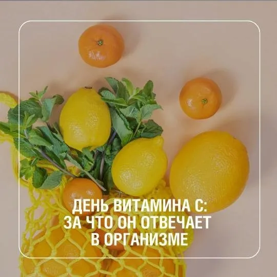 Все знают, что витамин С укрепляет иммунитет