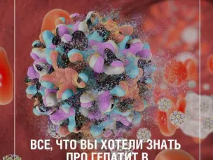 Сегодня медицине известно более 10 видов гепатита, но мы остановимся на одном из самых распространенных – гепатите В