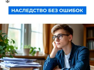 Наследство без ошибок:  Практическое руководство от Нижегородского Росреестра