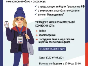 Информирование жителей в рамках проекта «ИнформУИК»