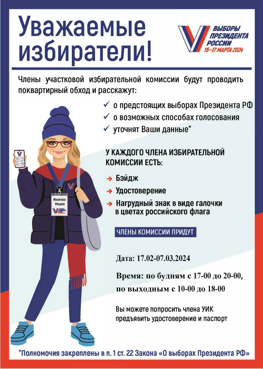 Информирование жителей в рамках проекта «ИнформУИК»