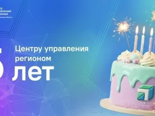 Сегодня 5 лет со дня основания Центра управления регионом Нижегородской области