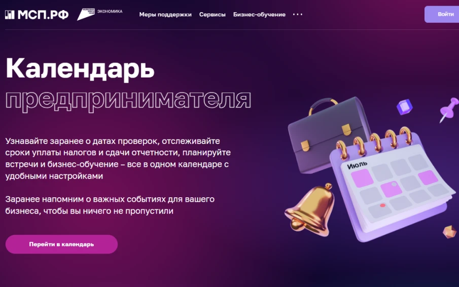 Корпорация МСП опубликовала календарь предпринимателя на апрель 2025 года