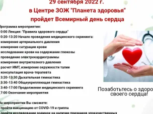 Нижегородцев приглашают присоединиться к акции «Путь к здоровому сердцу»