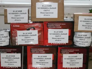 Вадский муниципальный округ отправил партию гуманитарной помощи
