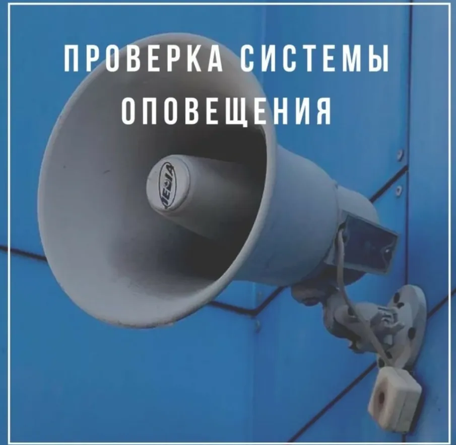 ВНИМАНИЕ, тренировка системы оповещения!!!