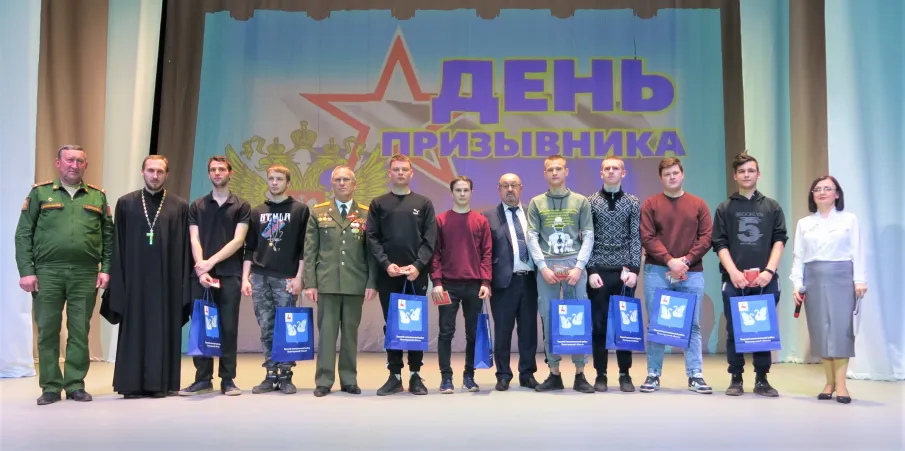 День призывника