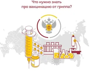 Cамое время прививаться от гриппа