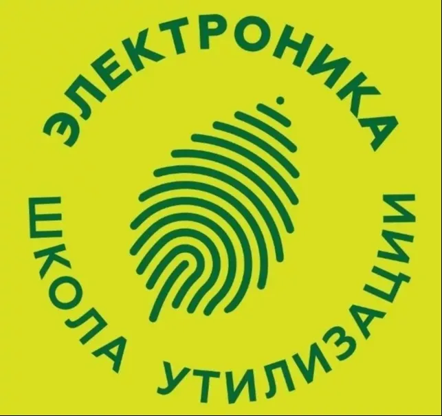 ПРОГРАММА «ШКОЛА УТИЛИЗАЦИИ: ЭЛЕКТРОНИКА»