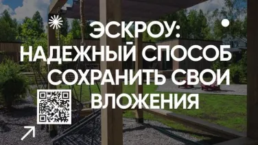 БЕЗОПАСНОСТЬ СРЕДСТВ С ЭСКРОУ