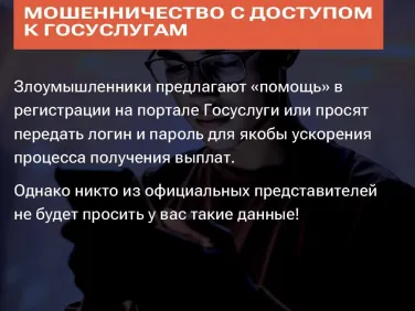 Актуальные схемы обмана