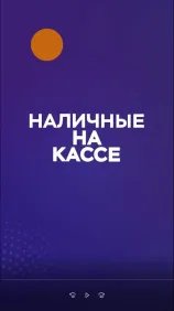 Наличные на кассе