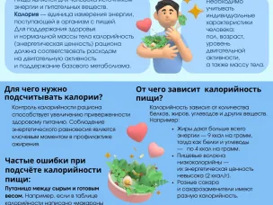 Сохраняем вес, считая калории