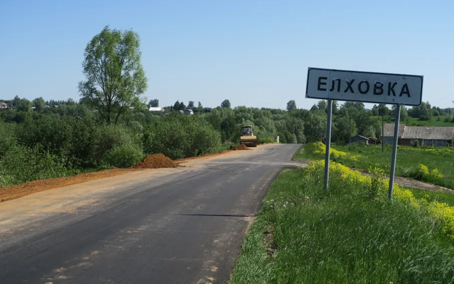 ДО ЕЛХОВКИ ПО НОВОМУ АСФАЛЬТУ