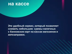 Наличные на кассе
